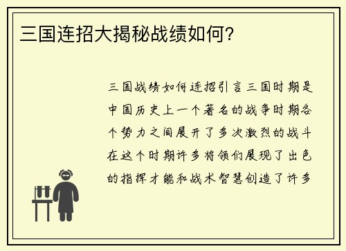 三国连招大揭秘战绩如何？