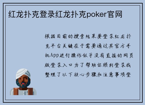 红龙扑克登录红龙扑克poker官网